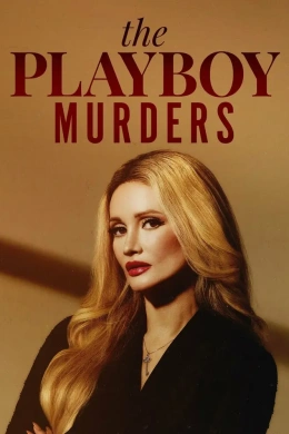 Убийства в мире Playboy