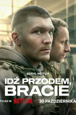 Вперед, брат